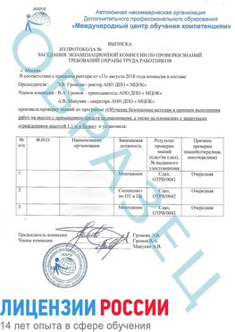 Образец выписки заседания экзаменационной комиссии (Работа на высоте подмащивание) Богородск Обучение работе на высоте